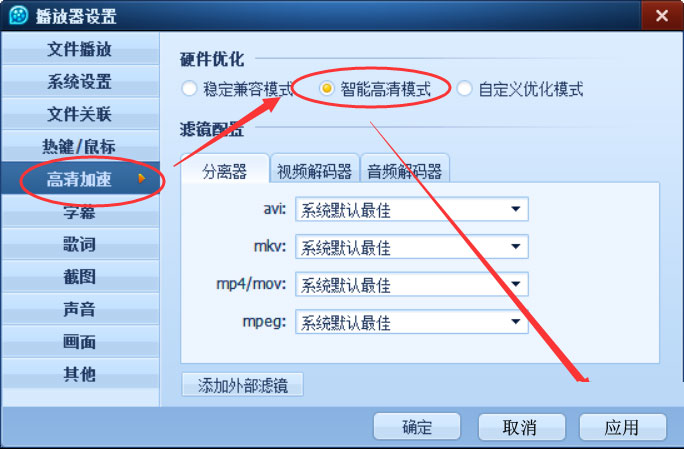 QQ影音怎么開啟智能高清模式？
