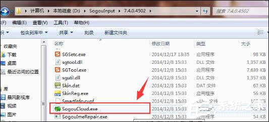 搜狗輸入法云計算怎么關閉？