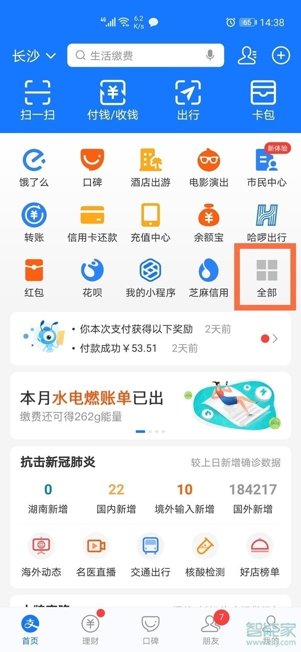 支付寶買票怎么注冊用戶名