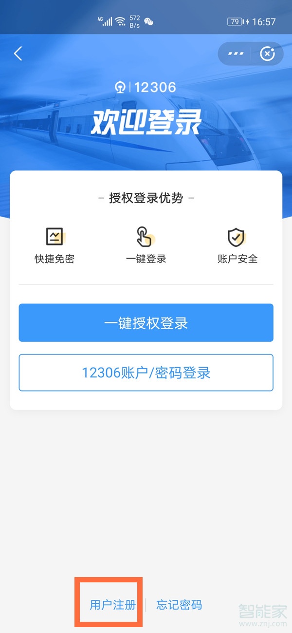 支付寶買票怎么注冊用戶名