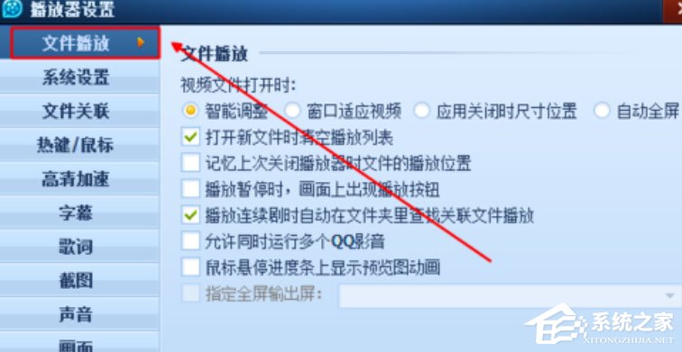 QQ影音怎么設置記憶播放？設置自動記憶播放位置的操作方法