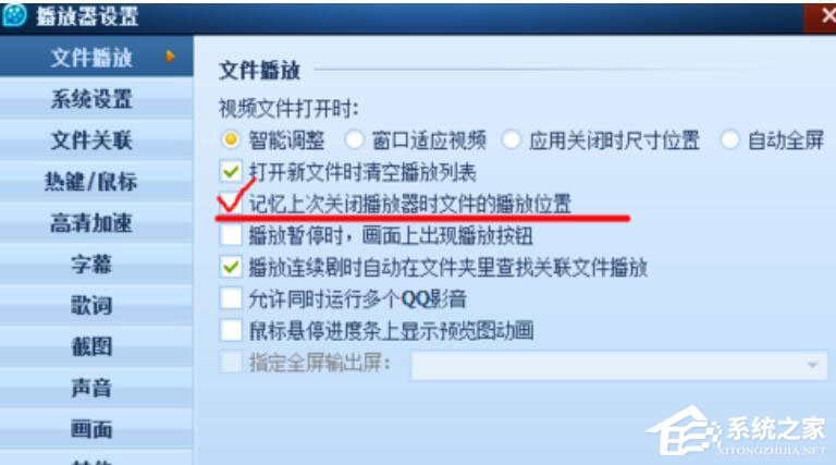 QQ影音怎么設置記憶播放？設置自動記憶播放位置的操作方法