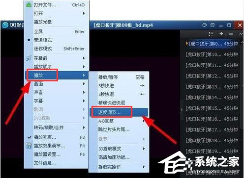 QQ影音怎么快速播放？調節QQ影音播放速度的操作方法