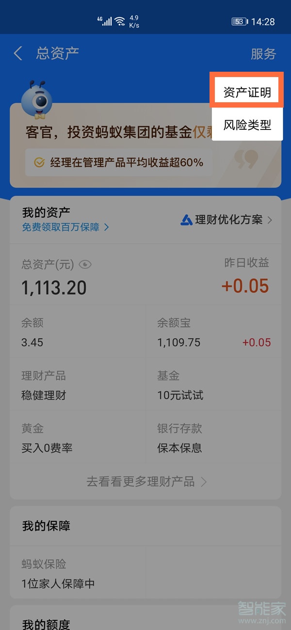 支付寶資產證明在哪里