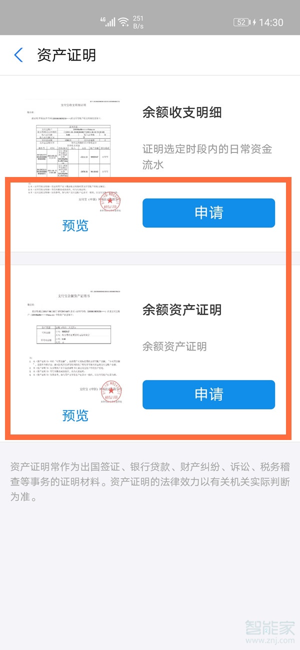 支付寶資產證明在哪里