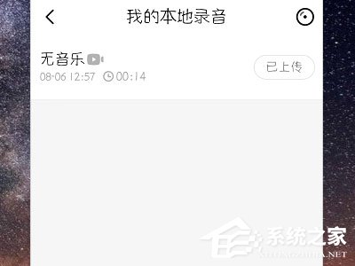 唱吧k歌怎么上傳視頻？上傳視頻的方法了解一下