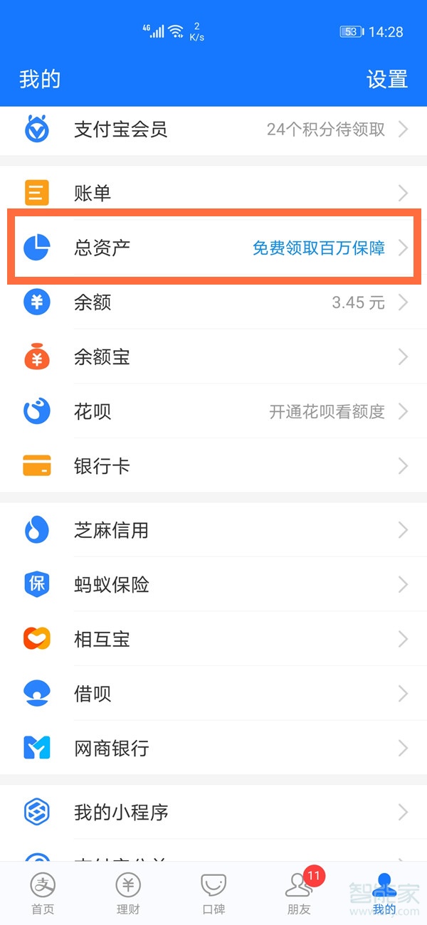 支付寶資產證明在哪里