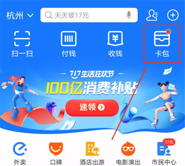 支付寶地鐵發票怎么開