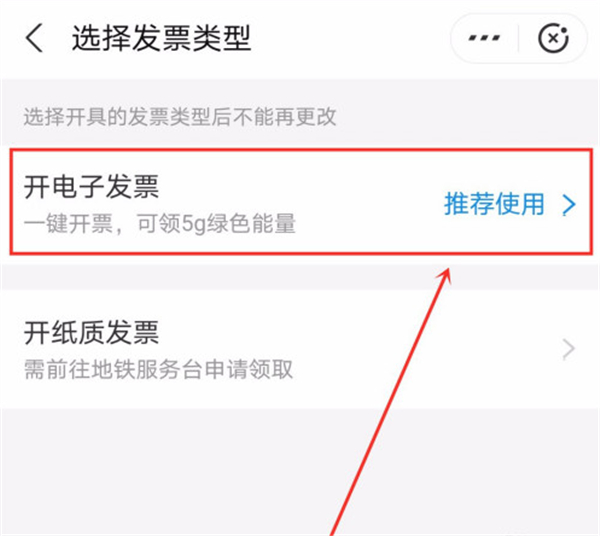 支付寶地鐵發票怎么開