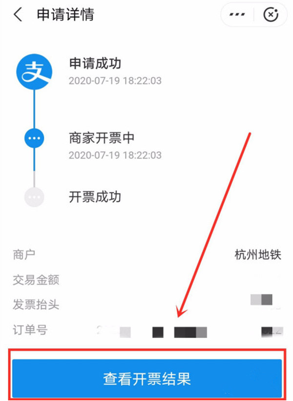 支付寶地鐵發票怎么開