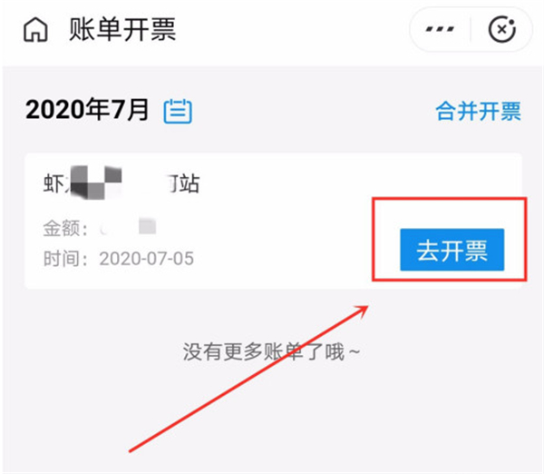 支付寶地鐵發票怎么開