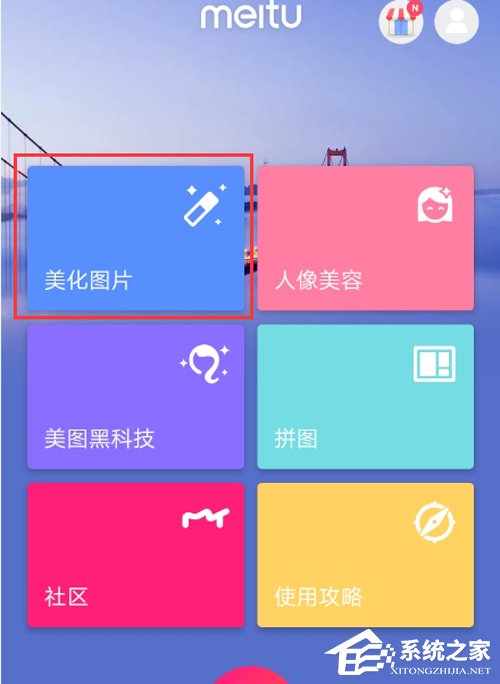 美圖秀秀怎么縮小圖片？縮小圖片方法分享