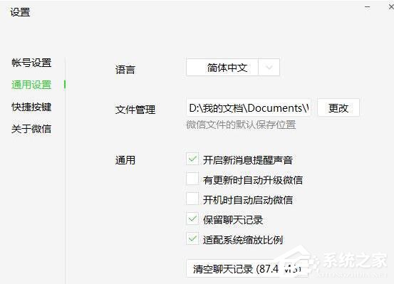 微信電腦版怎樣開啟新消息提醒？