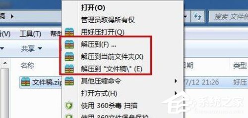 WinRAR怎么生成zip格式文件？zip格式文件生成方法