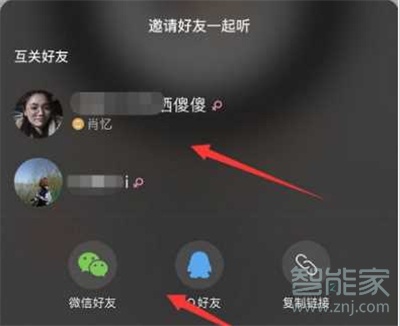 怎樣一起聽歌網易云