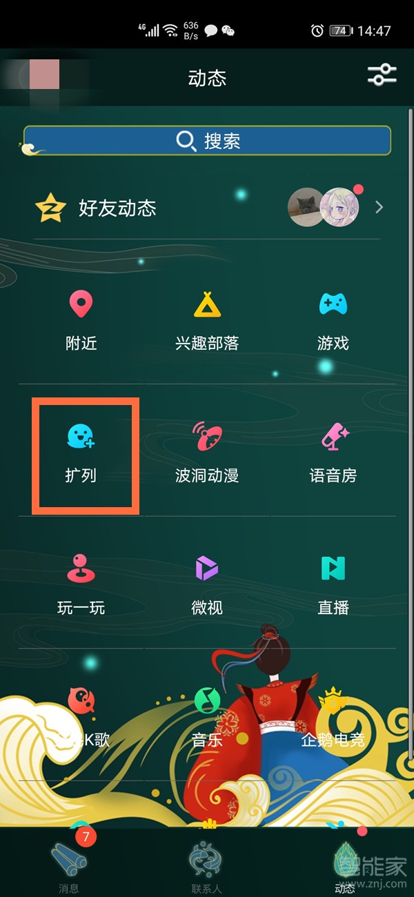 2020新版qq擴列在哪里打開