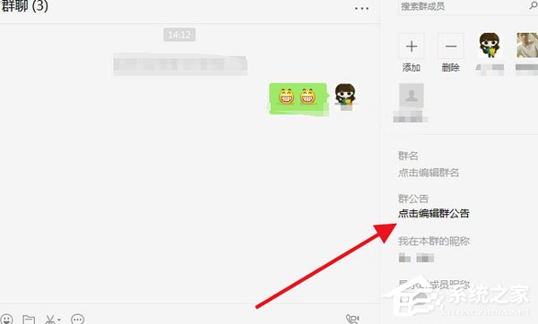 微信電腦版怎么寫群公告？寫群公告的操作步驟