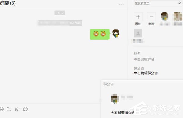 微信電腦版怎么寫群公告？寫群公告的操作步驟