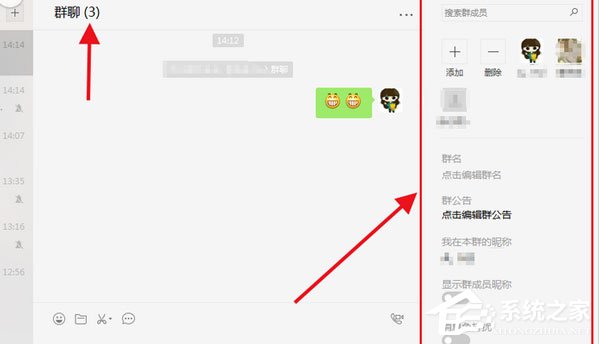 微信電腦版怎么寫群公告？寫群公告的操作步驟