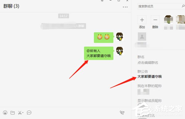 微信電腦版怎么寫群公告？寫群公告的操作步驟