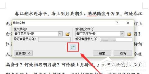 Word 2010怎么進行文檔對比和合并文檔？