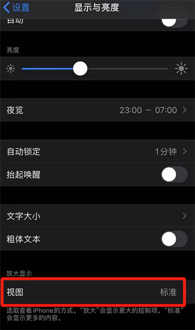 ios14微信顯示不全怎么辦