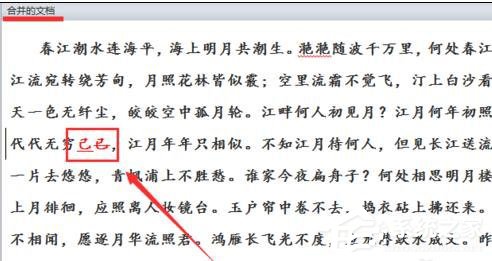 Word 2010怎么進行文檔對比和合并文檔？