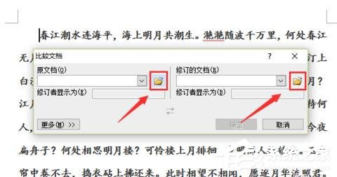 Word 2010怎么進行文檔對比和合并文檔？