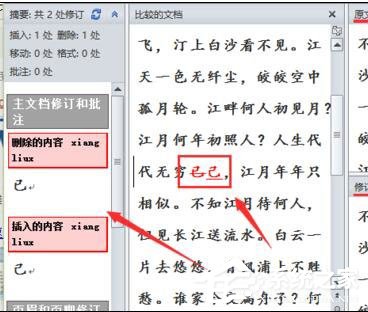Word 2010怎么進行文檔對比和合并文檔？