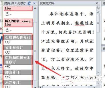 Word 2010怎么進行文檔對比和合并文檔？