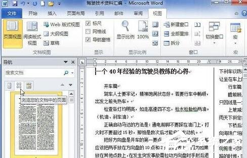 Word 2010怎么顯示文檔結構圖？顯示文檔結構圖的操作步驟