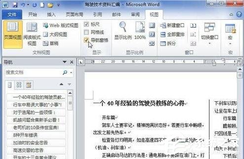 Word 2010怎么顯示文檔結構圖？顯示文檔結構圖的操作步驟