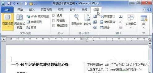 Word 2010怎么顯示文檔結構圖？顯示文檔結構圖的操作步驟