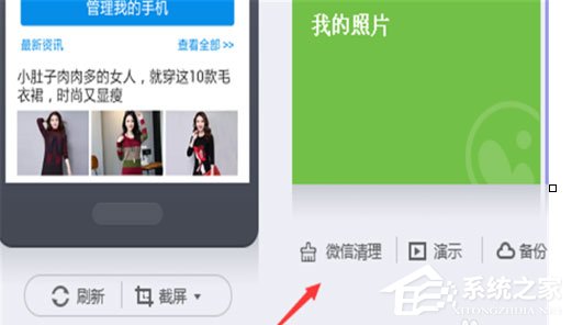 360手機助手怎么清除微信上的垃圾和圖片視頻？