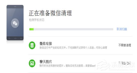 360手機助手怎么清除微信上的垃圾和圖片視頻？