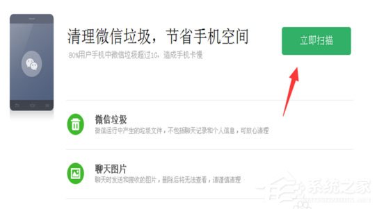 360手機助手怎么清除微信上的垃圾和圖片視頻？