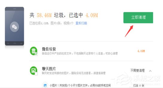 360手機助手怎么清除微信上的垃圾和圖片視頻？