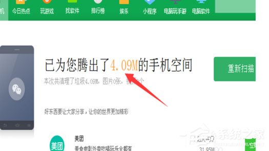 360手機助手怎么清除微信上的垃圾和圖片視頻？