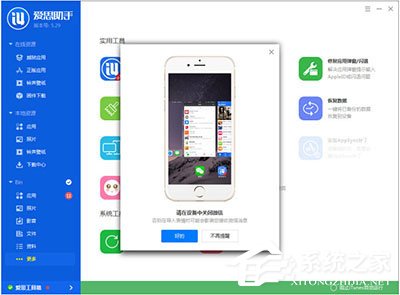 愛思助手怎么添加微信表情包？添加微信表情包的操作步驟