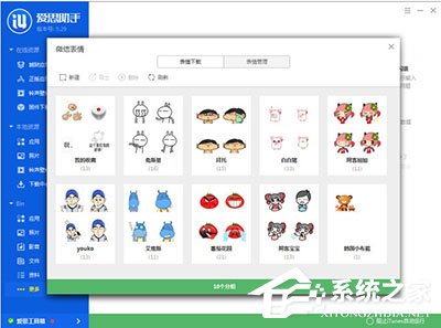 愛思助手怎么添加微信表情包？添加微信表情包的操作步驟