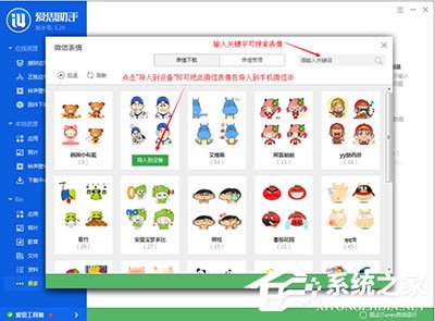愛思助手怎么添加微信表情包？添加微信表情包的操作步驟