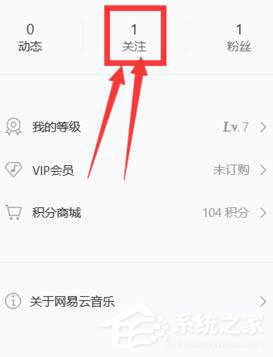 網易云音樂怎么查看好友歌單？