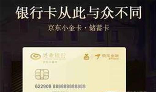 什么是京東小金卡？有什么用？