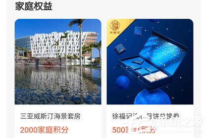 支付寶家庭積分怎么玩？家積分賺取方法了解一下