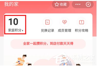 支付寶家庭積分怎么玩？家積分賺取方法了解一下