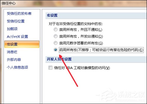 Excel宏被禁用了怎么辦？Office2007取消禁用宏的方法