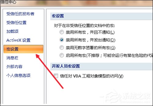 Excel宏被禁用了怎么辦？Office2007取消禁用宏的方法