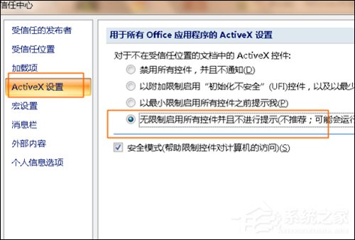 Excel宏被禁用了怎么辦？Office2007取消禁用宏的方法