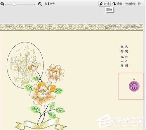 美圖秀秀中怎么使用消除筆？使用消除筆的操作步驟
