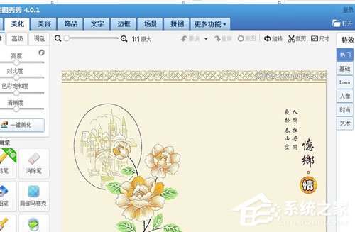 美圖秀秀中怎么使用消除筆？使用消除筆的操作步驟